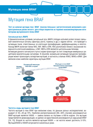 Мутация гена BRAF
